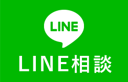 LINE相談